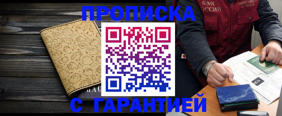 прописка ребенка в Светлограде