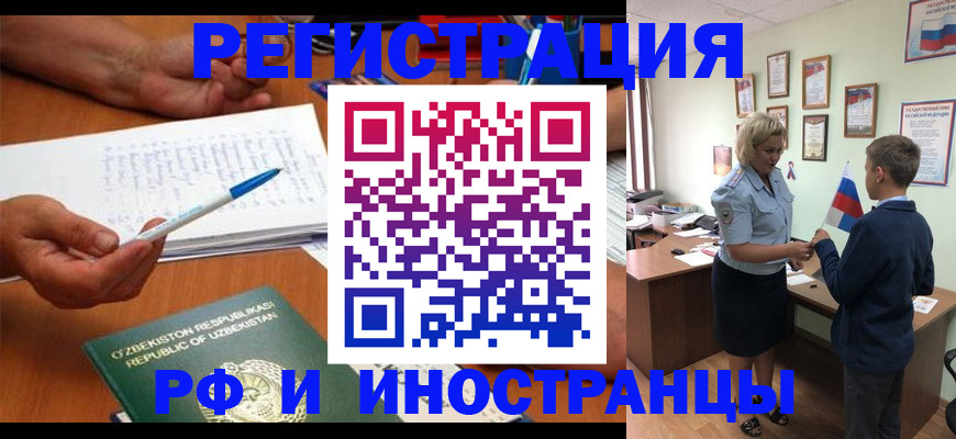временная регистрация купить в Светлограде