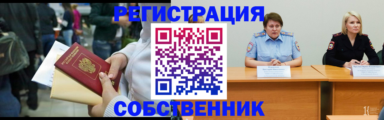 временная регистрация законно в Светлограде